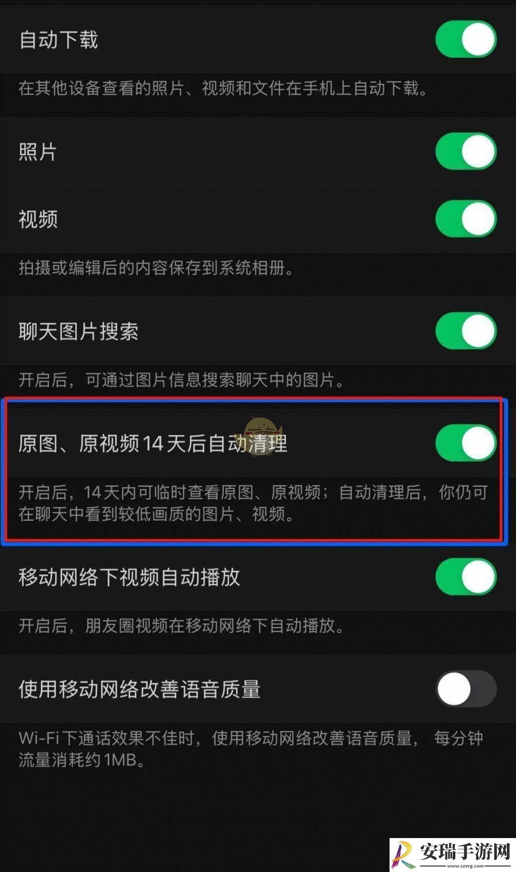 微信14天后自动清理原图原视频功能开启方法一览