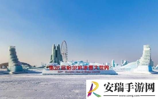 哈尔滨冰雪大世界开园3日遭吐槽