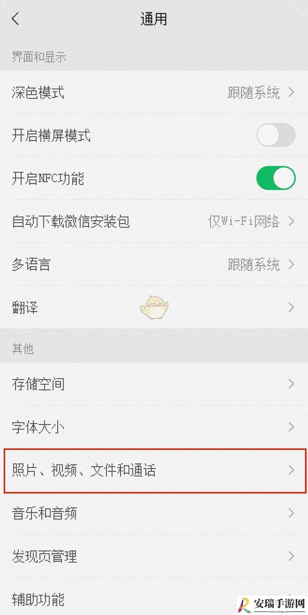 微信14天后自动清理原图原视频功能开启方法一览