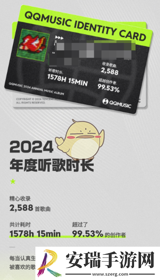 QQ音乐2024年度听歌报告查看方法一览
