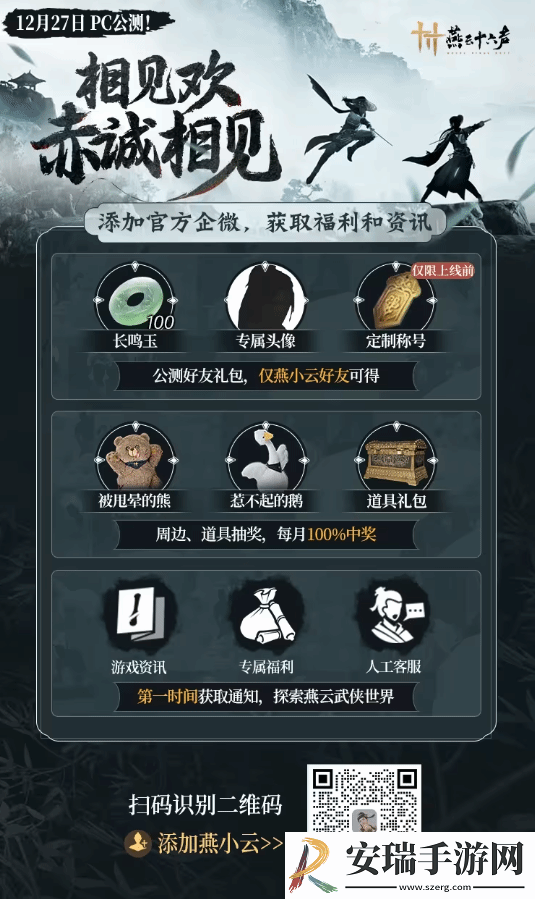 燕云十六声公测倒计时2天！官方发布安装指南