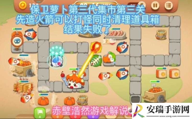 保卫萝卜3集市挑战攻略