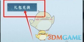 问剑长生兑换码有哪些