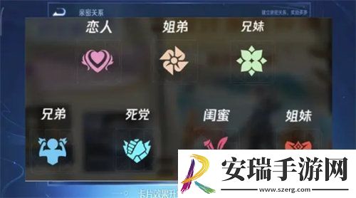 王者荣耀s31赛季新增亲密关系有哪些