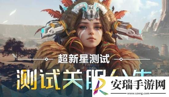 腾讯荒野起源删档测试将结束！快来看测试奖励