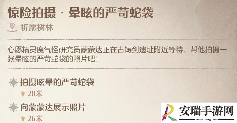 无限暖暖惊险拍摄晕眩的严苛蛇袋任务怎么做