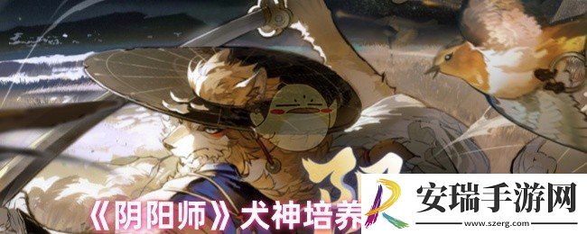 阴阳师心友犬神值得培养吗