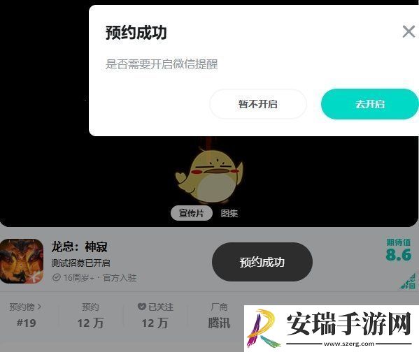 龙息神寂游戏怎么预约