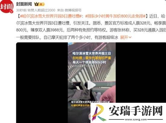 哈尔滨冰雪大世界开园3日遭吐槽