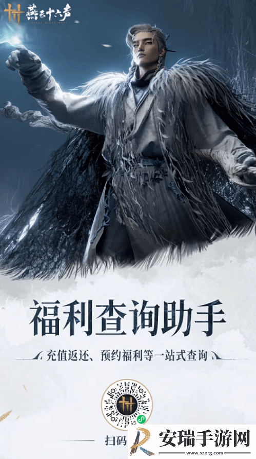 燕云十六声公测倒计时2天！官方发布安装指南