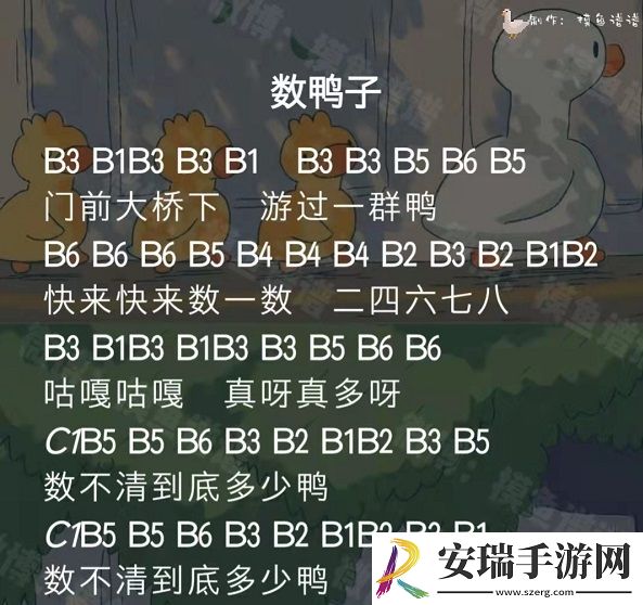 光遇数鸭子简谱是什么