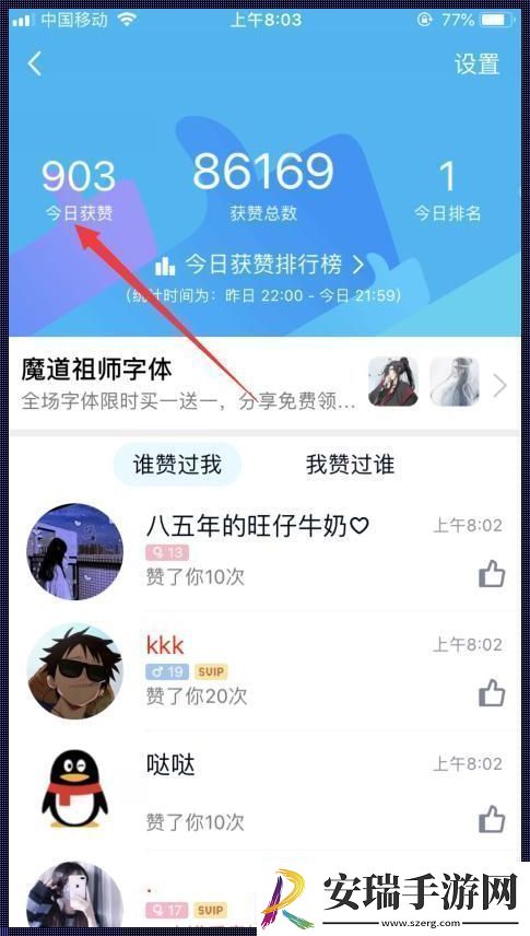 “QQ赞”传奇