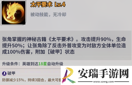 天下争霸三国志英灵殿堂张角角色怎么样
