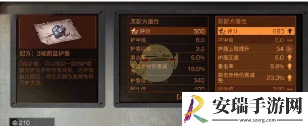 明日之后3级基础护盾和3级蔚蓝护盾哪个好