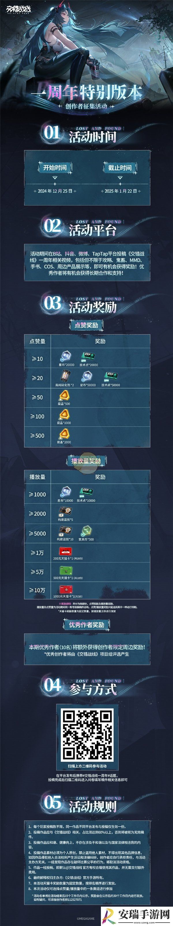 交错战线周年庆6星自选选择一览