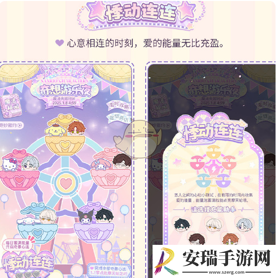 光与夜之恋奇想游乐夜活动玩法介绍