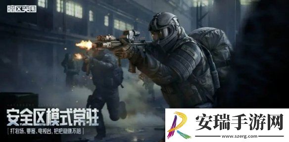暗区突围s11玩法模式有哪些