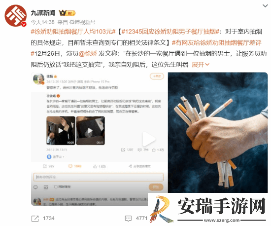 12345回应徐娇劝阻男子餐厅抽烟
