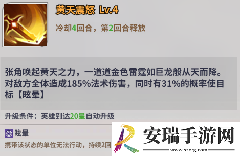 天下争霸三国志英灵殿堂张角角色怎么样