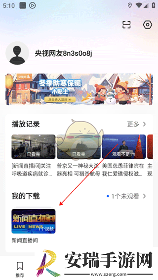央视影音央视影音保存视频到手机相册方法一览