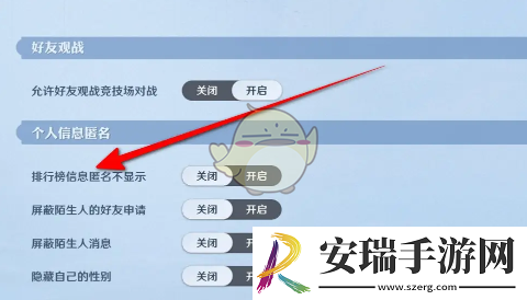 航海王壮志雄心排行榜信息匿名不显示怎么设置