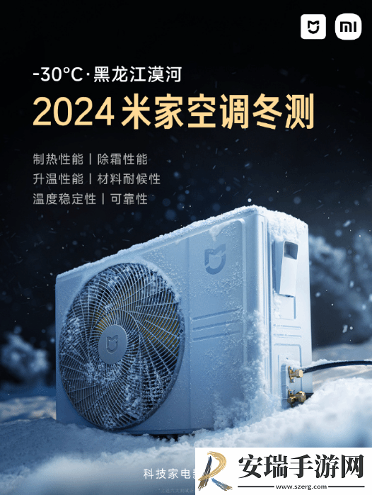 小米空调中国漠河零下30度冬测！六大项目挑战极限