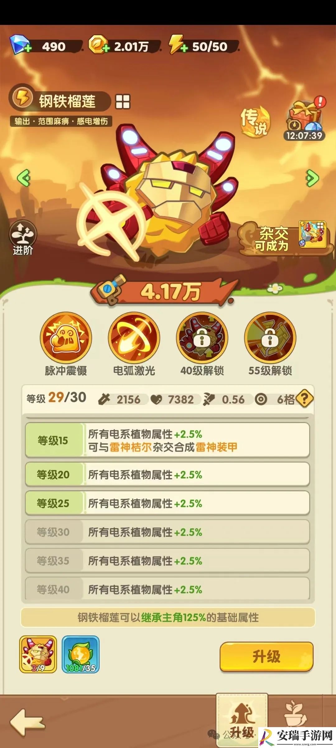 保卫向日葵传说植物强度排行是什么