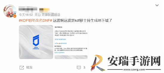 LOL战队KDF官宣改名DNF