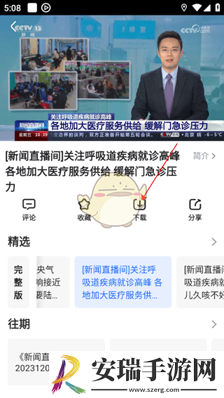 央视影音央视影音保存视频到手机相册方法一览