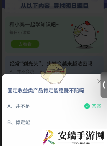 固定收益类产品肯定能稳赚不赔吗