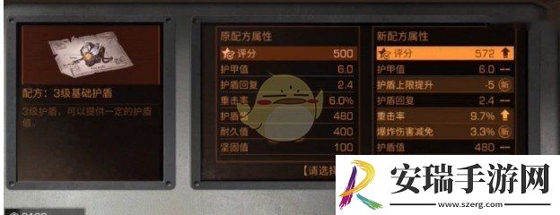 明日之后3级基础护盾和3级蔚蓝护盾哪个好