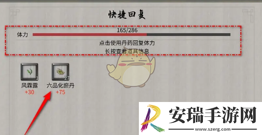 鬼谷八荒手游怎么快速回复血量