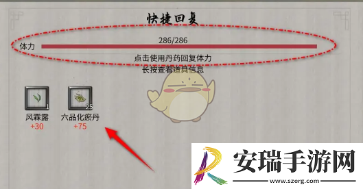 鬼谷八荒手游怎么快速回复血量
