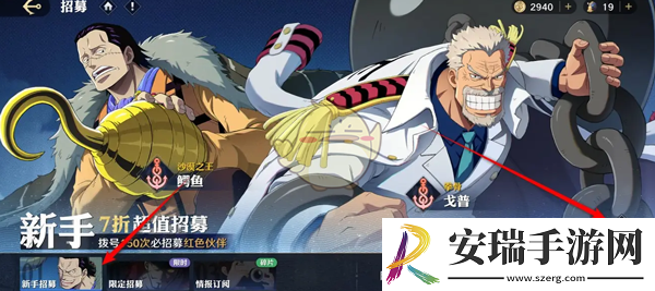 航海王壮志雄心招募历史记录在哪查看