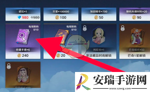 航海王壮志雄心收藏手册怎么获得