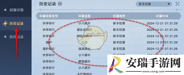 航海王壮志雄心招募历史记录在哪查看