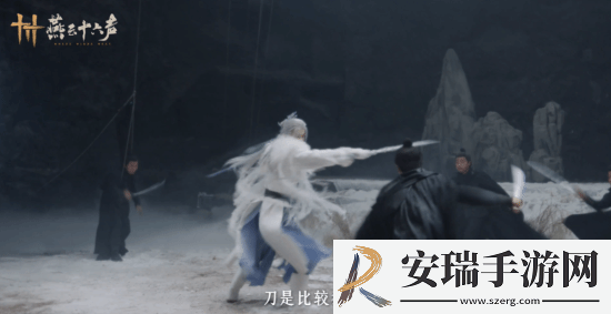 燕云十六声武术指导董玮老师谈武器设计