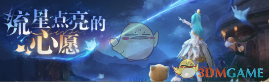 无限暖暖1.1版本流星季更新了什么