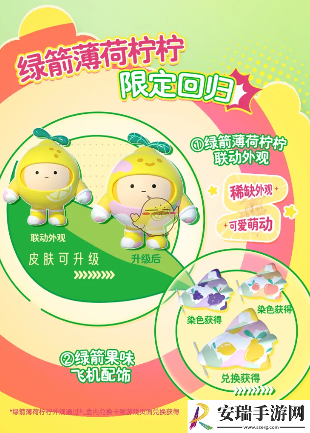 蛋仔派对绿箭口香糖联动外观怎么获得