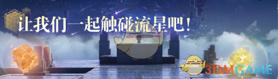 无限暖暖1.1版本流星季更新了什么