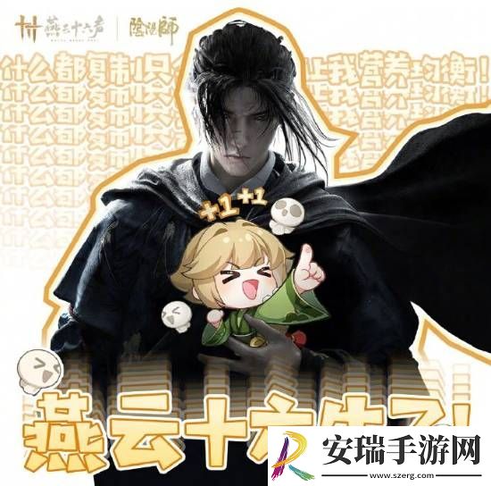 阴阳师祝贺燕云十六声公测