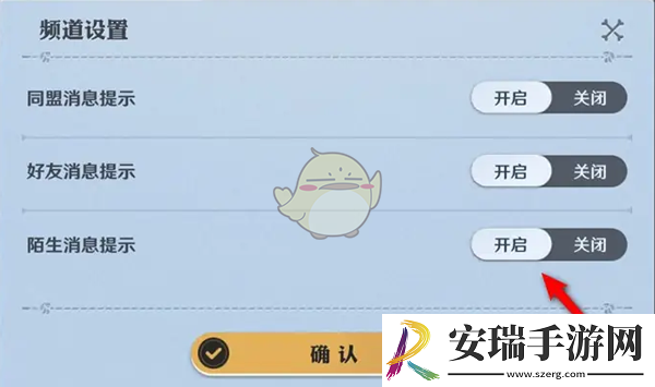 航海王壮志雄心陌生消息提示怎么开启和关闭