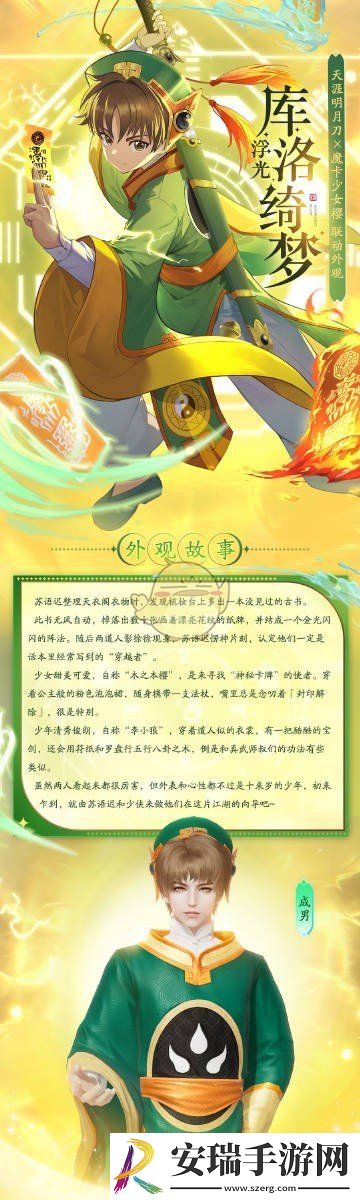 天涯明月刀手游魔卡少女樱联动浮光库洛绮梦服饰怎么样