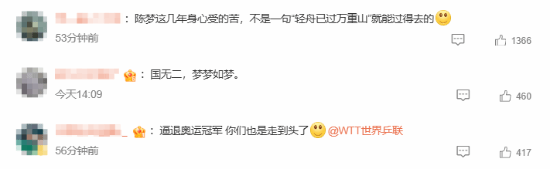陈梦退出世界排名热搜登顶