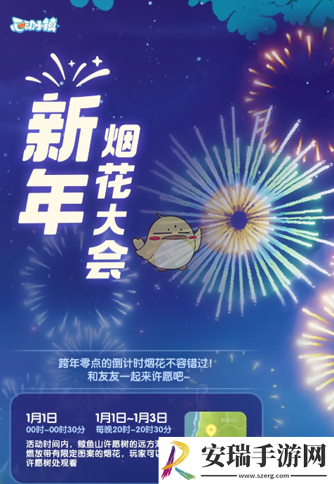 心动小镇手游烟花大会烟花秀什么时候