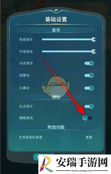 晚安森林睡眠搁浅通知怎么开启和关闭