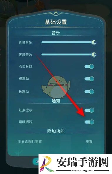 晚安森林睡眠搁浅通知怎么开启和关闭