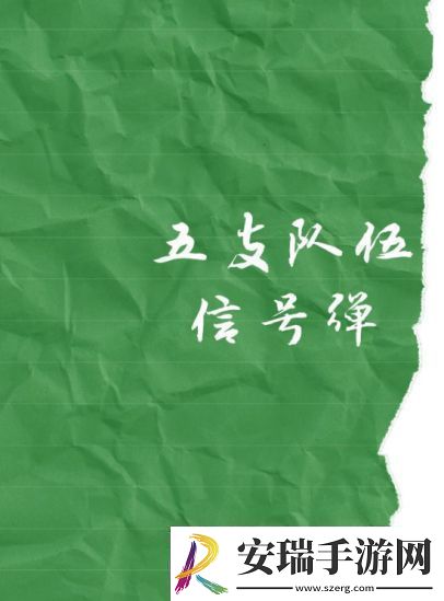 绝地求生全军出击5月新版本更新第一弹信号弹玩法上线、五排模式即将推出