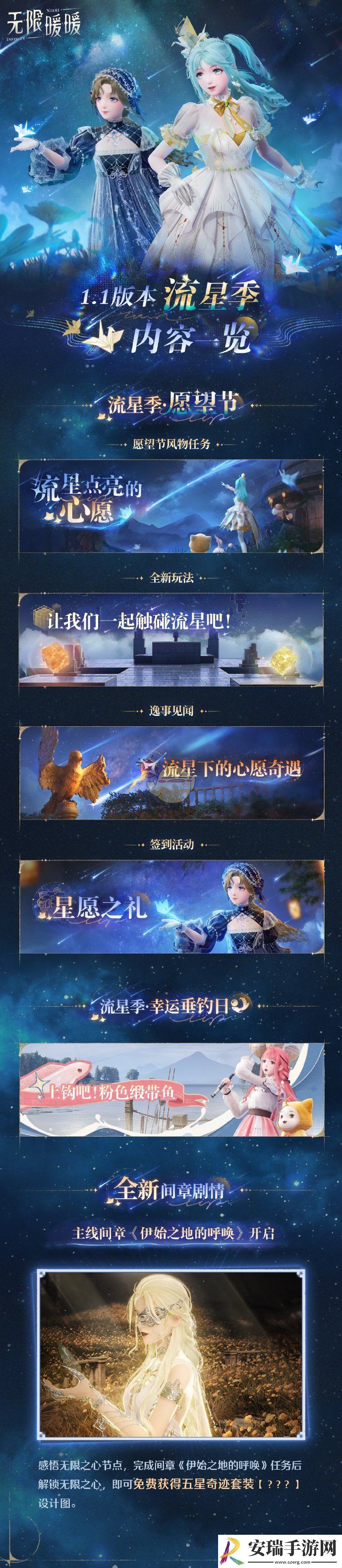 无限暖暖1.1流星季版本活动介绍