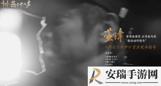 燕云十六声武术指导董玮老师谈武器设计